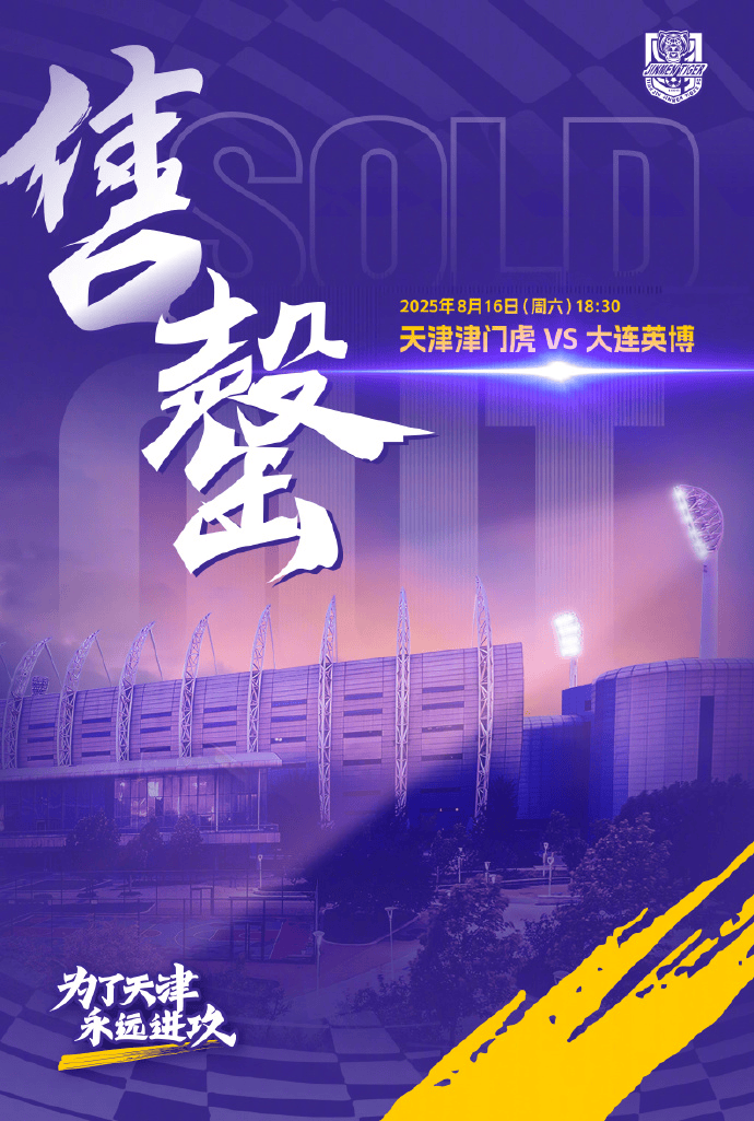 足球场进行, 却又始终以