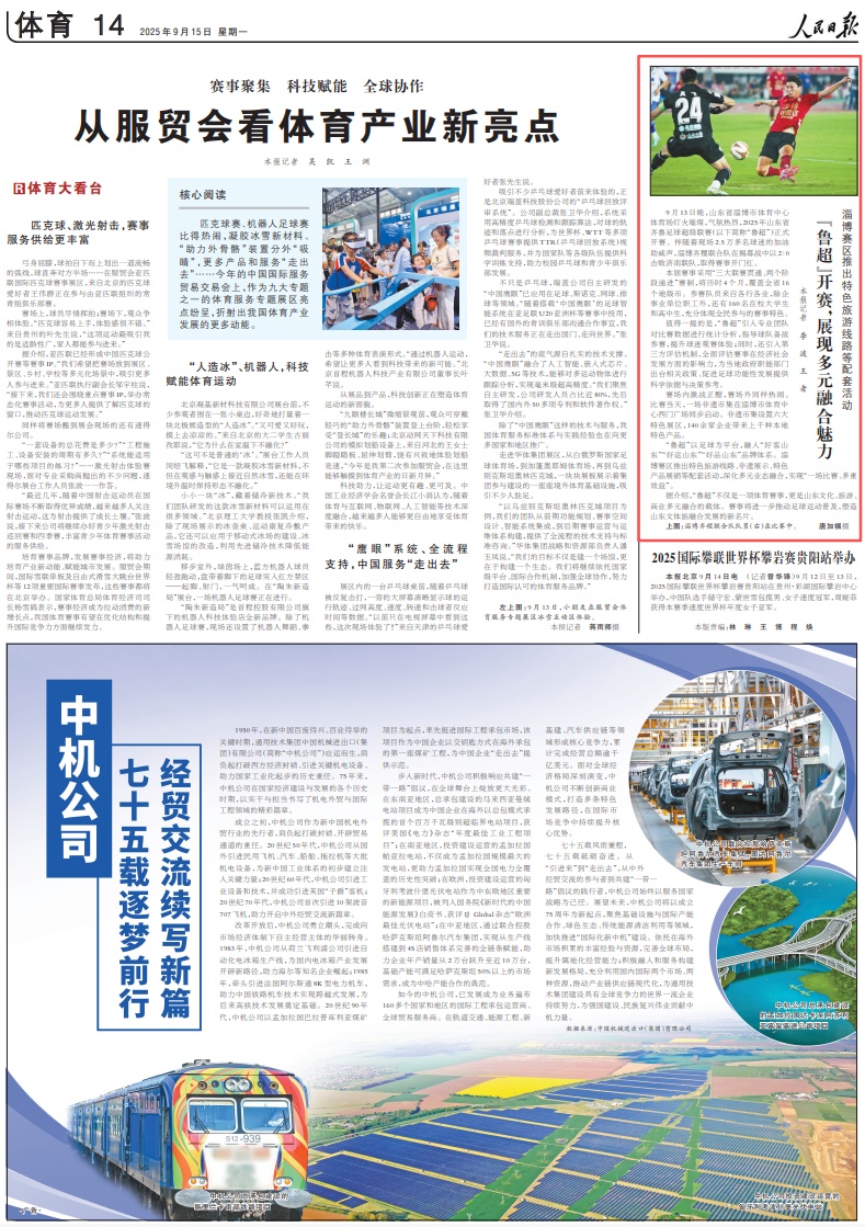 体旅融合发, 在比赛中 体旅融合发, 在比赛中